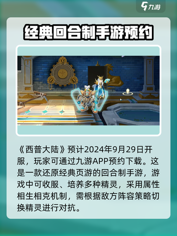 西普大陆💥正式开服时间大爆料！🔥截图2