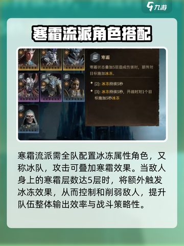 龙息神寂寒霜流派怎么玩介绍截图2