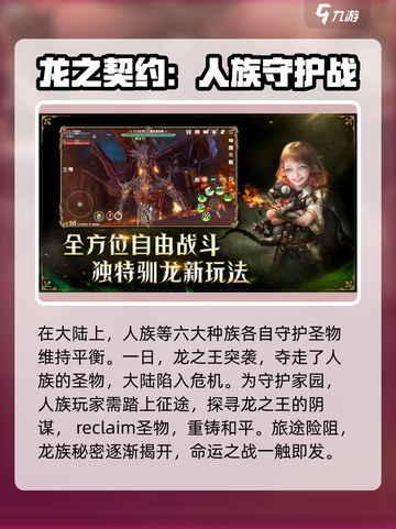 龙之灵域内测资格申请链接介绍截图3