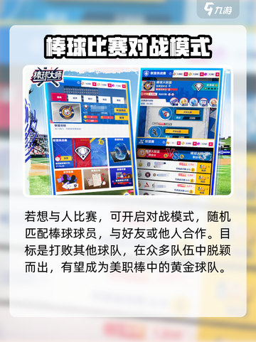 棒球大师🔥上线时间曝光，玩家必看❗截图4
