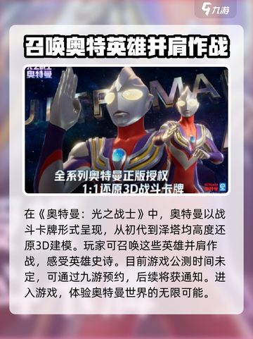 奥特曼光之战士🔥公测上线时间大曝光！截图2