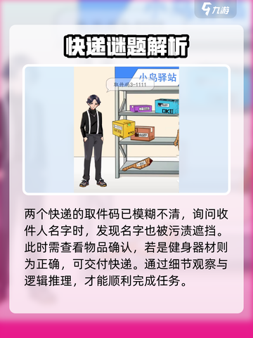爆梗找茬王小鸟驿站怎么通过介绍截图3