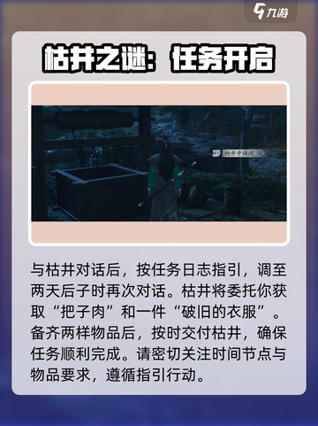 燕云十六声井中人任务攻略介绍截图3