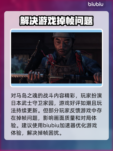 对马岛之魂掉帧？🔥一招解决流畅玩！🎮截图2