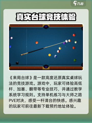 来局台球玩法有哪些介绍截图2