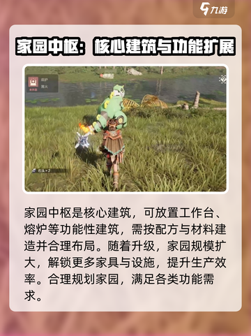 荒野起源家园生产方法有哪些介绍截图3