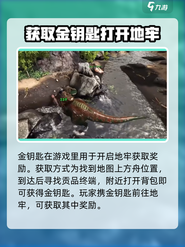 方舟生存进化手游金钥匙怎么获得介绍截图2