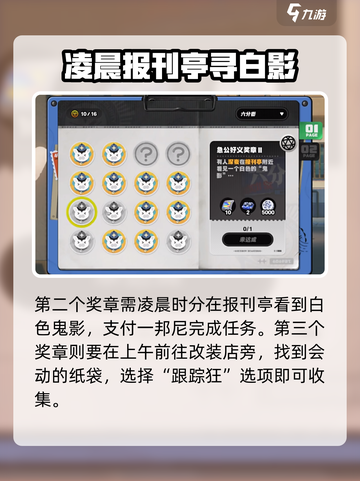 绝区零🔥急公好义奖章任务要求及获取攻略来啦！截图3