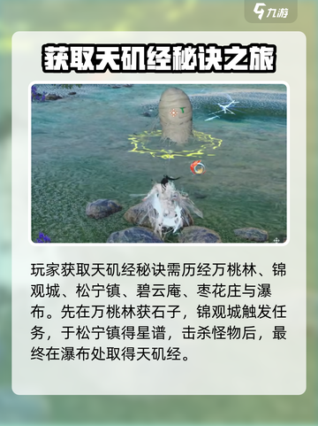 蜀山初章🔥石辰位置全解析，必看攻略！截图3