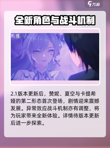 鸣潮2.1版本什么时候更新介绍截图6