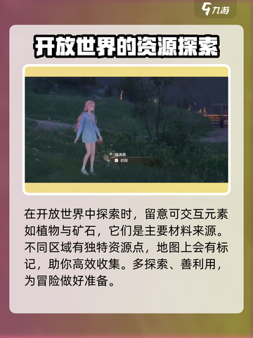 无限暖暖材料收集方法有哪些介绍截图3