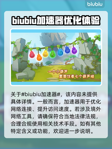 葫芦娃大作战🔥必备加速器链接分享❗截图2