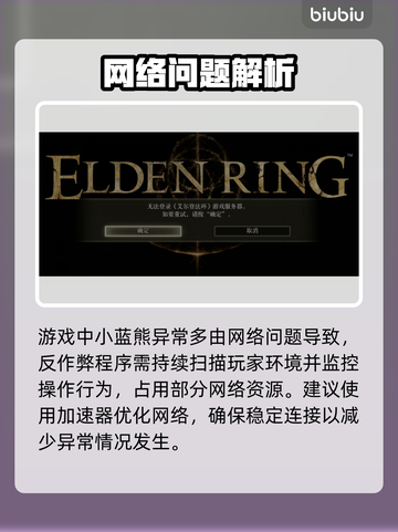 🎮艾尔登法环小蓝熊闪退？速看解决方法！截图2