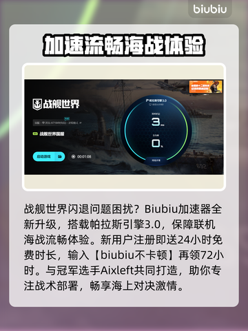 🔥战舰世界闪退？速试这加速器！🚀截图5