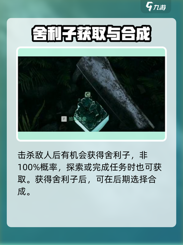 光明记忆无限舍利子怎么合成玉玺介绍截图3