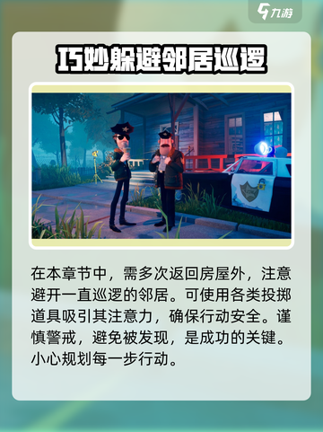你好邻居🔥第一章通关攻略分享！😱截图7