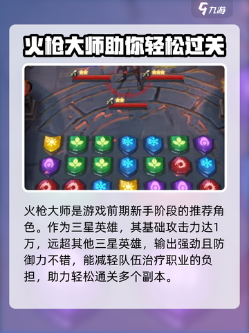 帝国与魔法三星英雄推荐介绍截图3