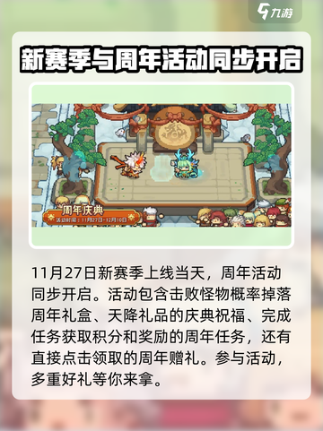 元气骑士前传周年庆有什么活动介绍截图5