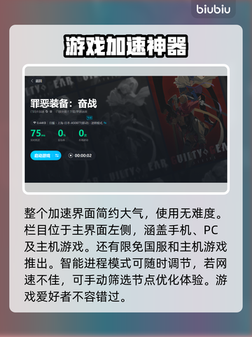 罪恶装备奋战卡顿？❌加速器真香！⚡截图5