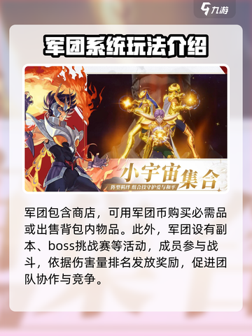 圣斗士星矢重生2🔥军团玩法全揭秘✨截图4