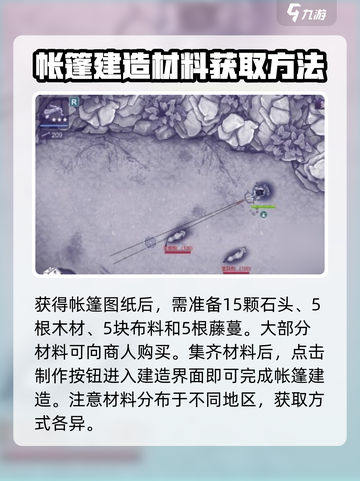 阿瑞斯病毒2🔥扩建帐篷方法与条件全解析！截图3