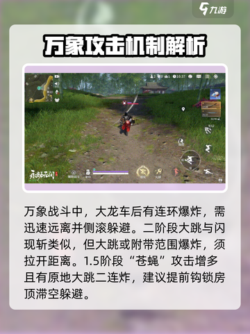 永劫无间手游龟万象攻略介绍截图5