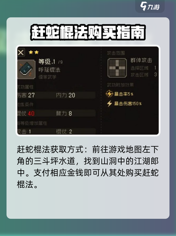 大江湖之苍龙与白鸟棍法如何获取介绍截图3