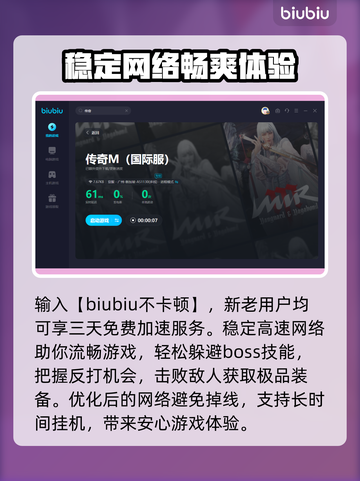 传奇加速器免费用！玩《传奇》必备🔥截图4