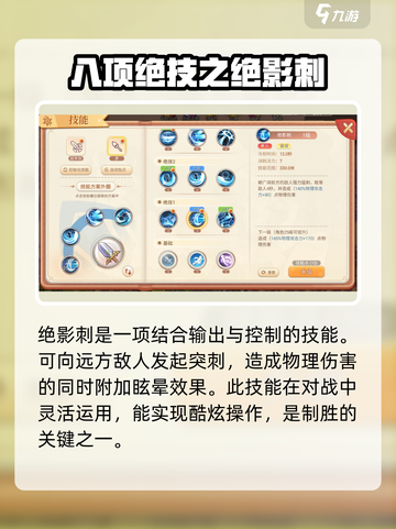 永恒岛手游职业技能是什么介绍截图3