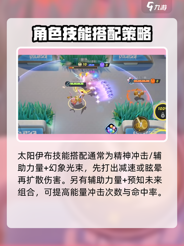 宝可梦大集结太阳伊布持有物推荐介绍截图2