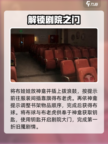 纸嫁衣5第一折通关秘籍💡惊悚又上头！截图8