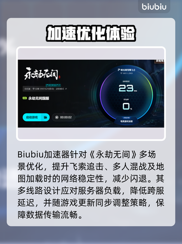 💥永劫无间闪退崩溃？速用加速器解决！截图4