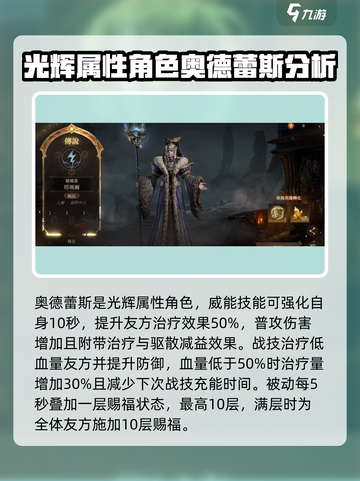 龙息神寂辉光精灵英雄怎么选介绍截图2