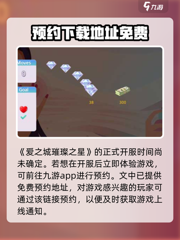 爱之城璀璨之星公测上线时间介绍截图2