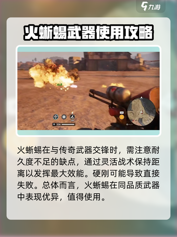 创世战车🔥：火蜥蜴实战属性全面解析！截图4