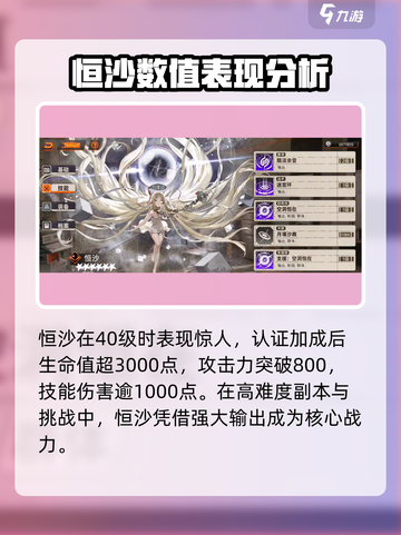 新月同行认证恒沙属性介绍介绍截图7