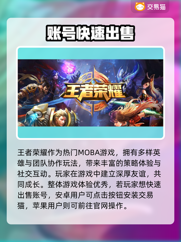 🎮王者荣耀账号转让攻略！手把手教你轻松过户！截图2