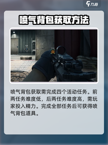 三角洲行动🔥喷气背包获取方法大曝光！快来看👇截图2
