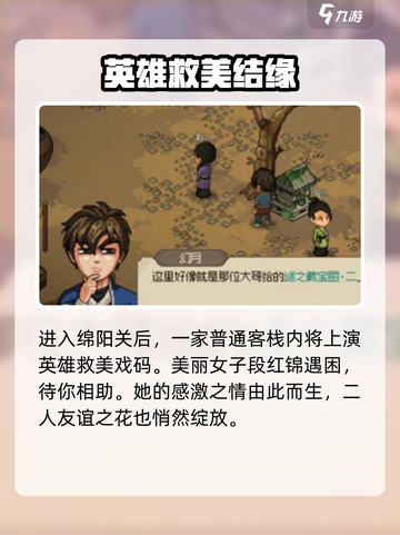 大侠立志传段红锦结缘攻略介绍截图5