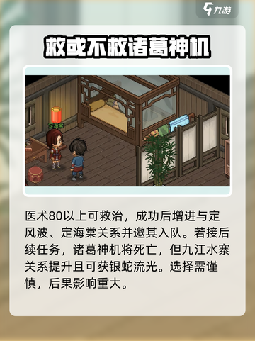 大侠立志传九江水寨攻略介绍截图6