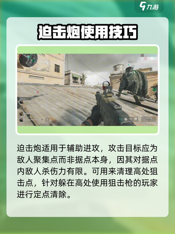 三角洲行动迫击炮怎么玩介绍截图4