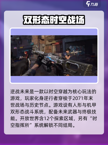 逆战未来测试版在哪介绍截图3
