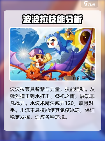 洛克王国手游波波拉怎么样介绍截图3