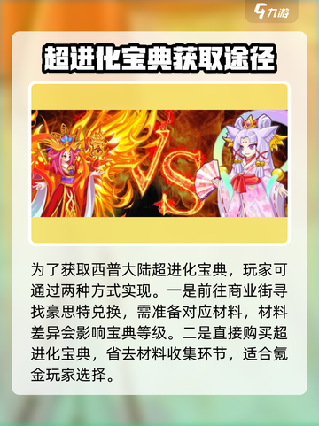 西普大陆超进化宝典哪里找介绍截图4
