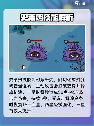 英勇之地手游史莱姆怎么样介绍截图2