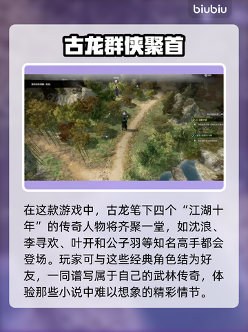 古龙风云录🔥发售日期大曝光！⚡抢先看截图3