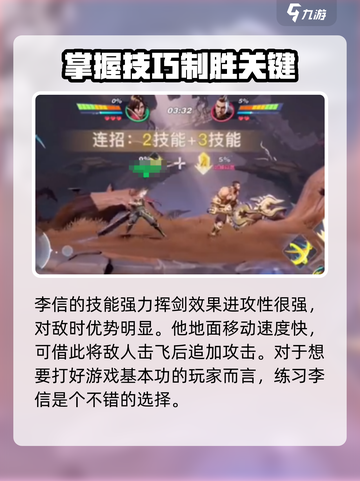 星之破晓李信厉害吗介绍截图5