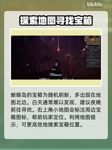 王权与自由🔥蜥蜴岛宝箱位置全揭秘✨截图2