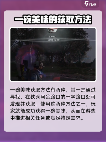 七日世界🔥一碗美味做法&获取攻略来了！截图4