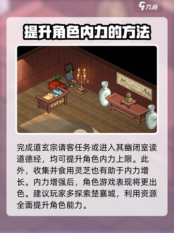 大侠立志传内力上限怎么提升介绍截图4